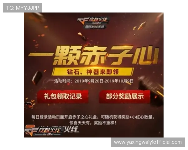 亚星官方入口优惠活动与福利，丰富玩家游戏体验提升参与度