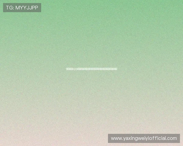 亚星体育app官方网站下载最新版本，享受高清赛事直播与丰富体育内容