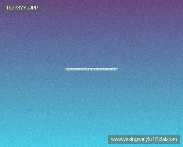 亚星娱乐投注提供全面的世界杯赛事资讯，帮助用户做出科学合理的投注决策